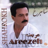 شاهرخ ماهه خانومه آبیه